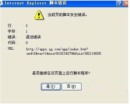 Win7系统提示当前脚本发生错误的图文教程