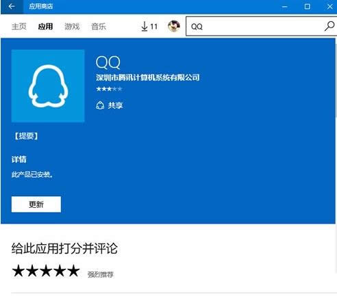 Win10 UWP版QQ最新资讯:迎来更新修复BUG