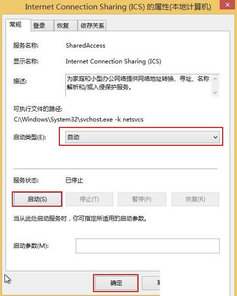 win8系统启用wifi共享提示1061无法访问怎么办