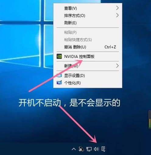 Win10系统阻止NVIDIA显卡开机自动启动的方法
