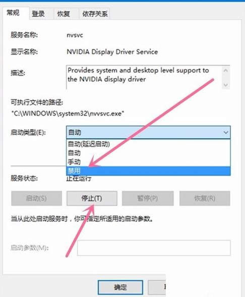 Win10系统阻止NVIDIA显卡开机自动启动的方法