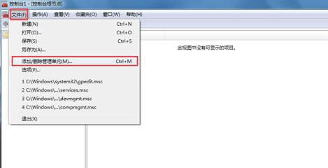Win7系统找不到本地用户和组选项的两种解决方法
